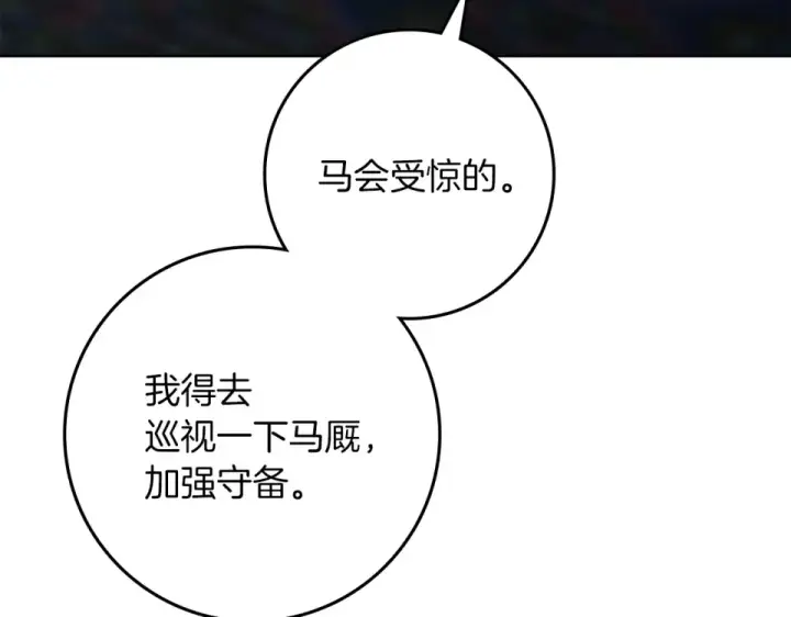 《橡树之下》第131话 你觉得我会讨厌你吗？图201