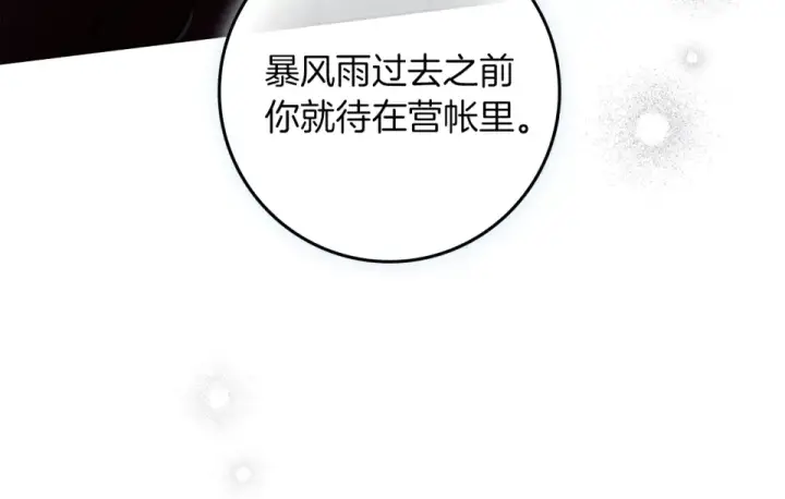 《橡树之下》第131话 你觉得我会讨厌你吗？图205