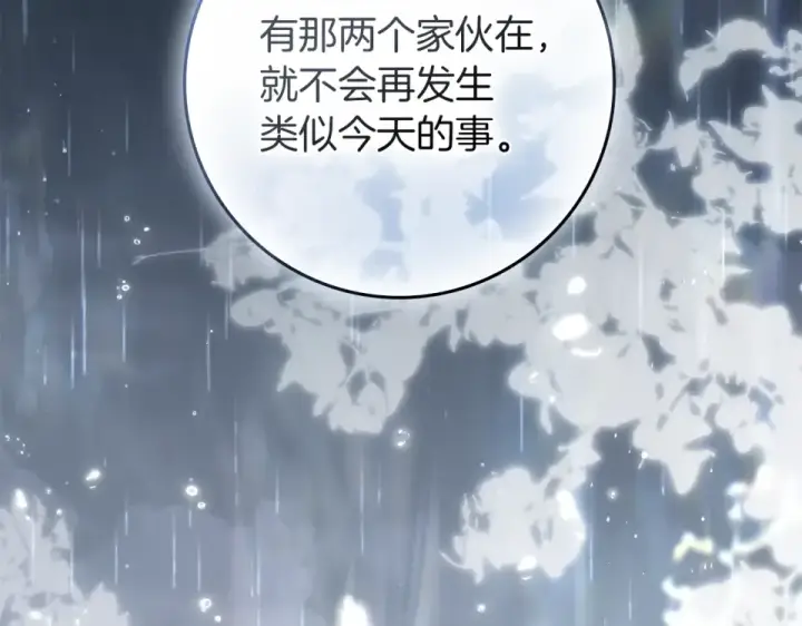 《橡树之下》第131话 你觉得我会讨厌你吗？图211