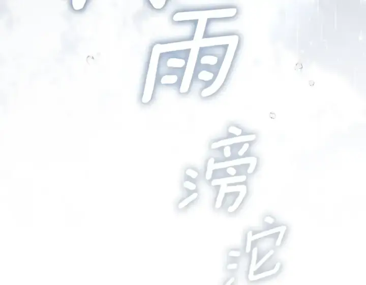 《橡树之下》第131话 你觉得我会讨厌你吗？图213