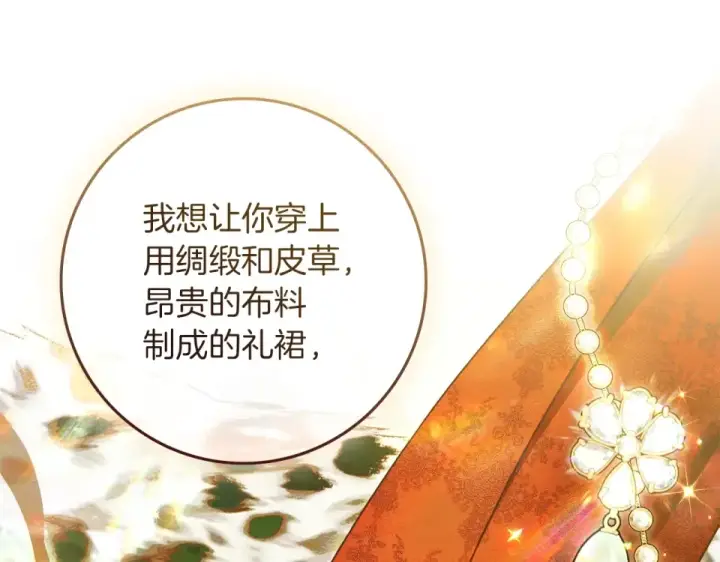 《橡树之下》第131话 你觉得我会讨厌你吗？图35