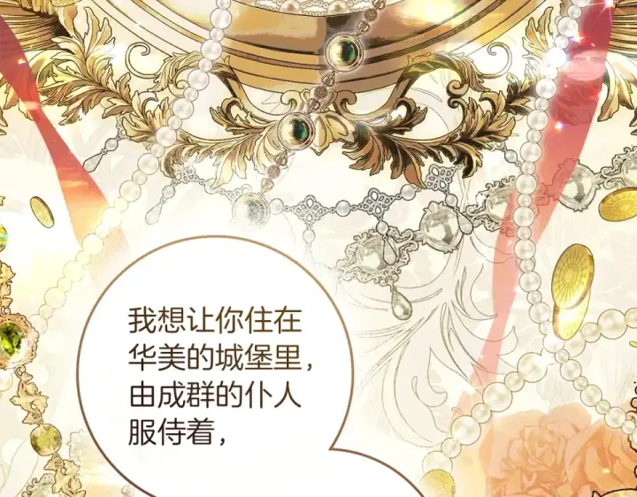 《橡树之下》第131话 你觉得我会讨厌你吗？图39