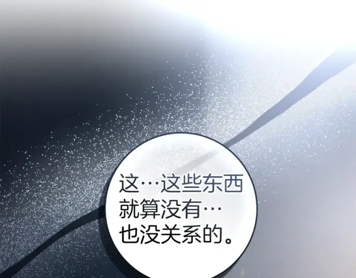 《橡树之下》第131话 你觉得我会讨厌你吗？图45