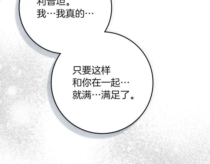 《橡树之下》第131话 你觉得我会讨厌你吗？图51