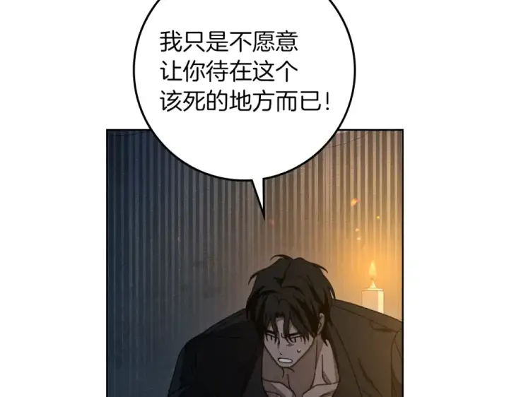 《橡树之下》第131话 你觉得我会讨厌你吗？图9