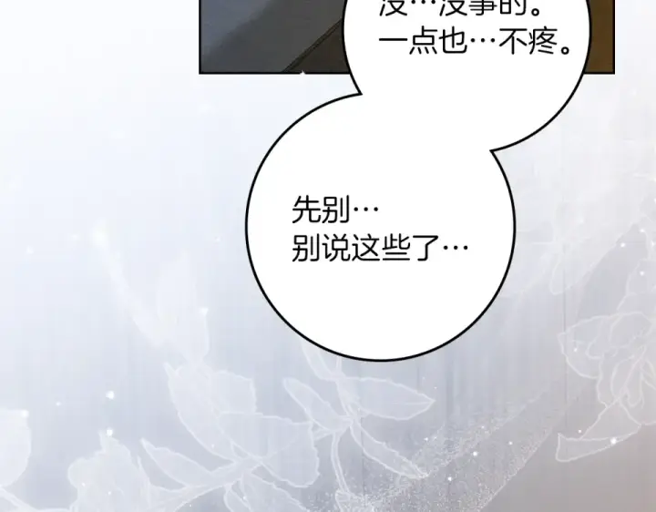 《橡树之下》第131话 你觉得我会讨厌你吗？图95