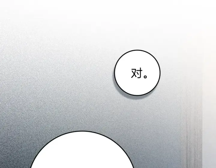 《橡树之下》第132话 请向我保证图107