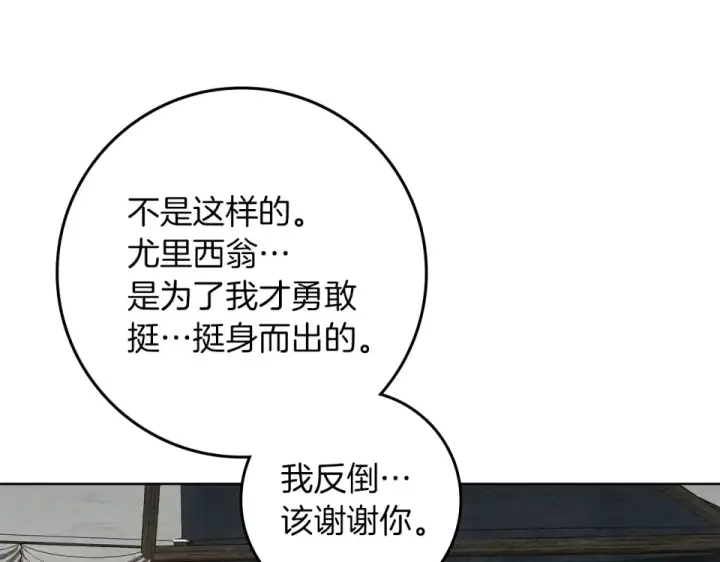 《橡树之下》第132话 请向我保证图11