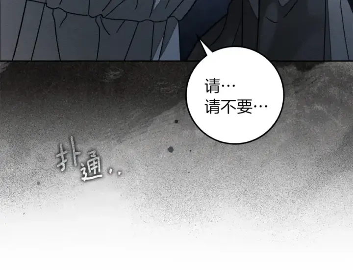 《橡树之下》第132话 请向我保证图114