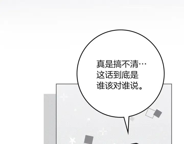 《橡树之下》第132话 请向我保证图122