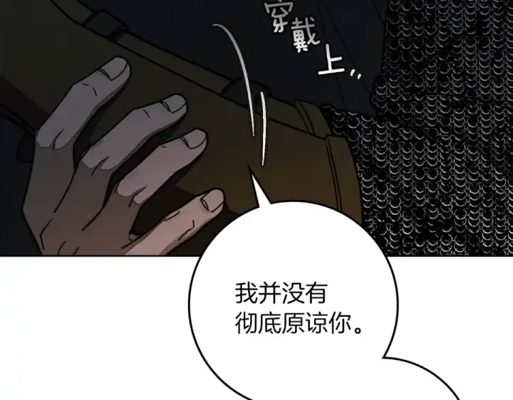《橡树之下》第132话 请向我保证图125