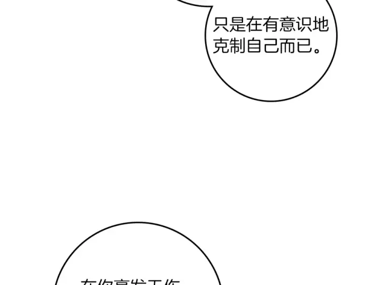 《橡树之下》第132话 请向我保证图126