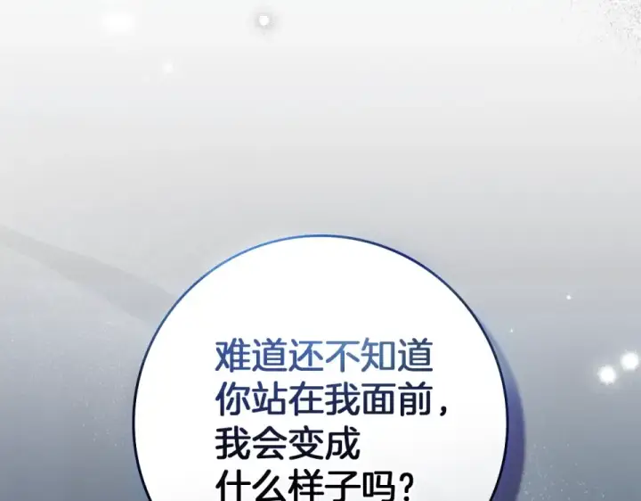 《橡树之下》第132话 请向我保证图138