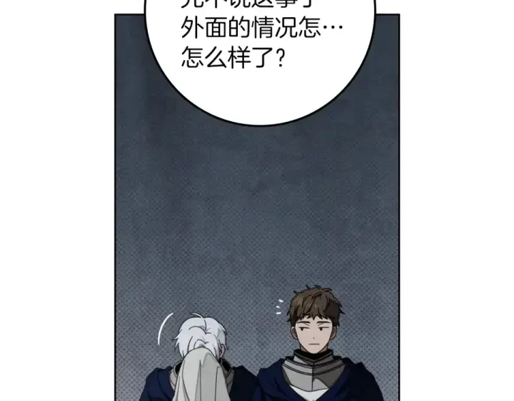 《橡树之下》第132话 请向我保证图14