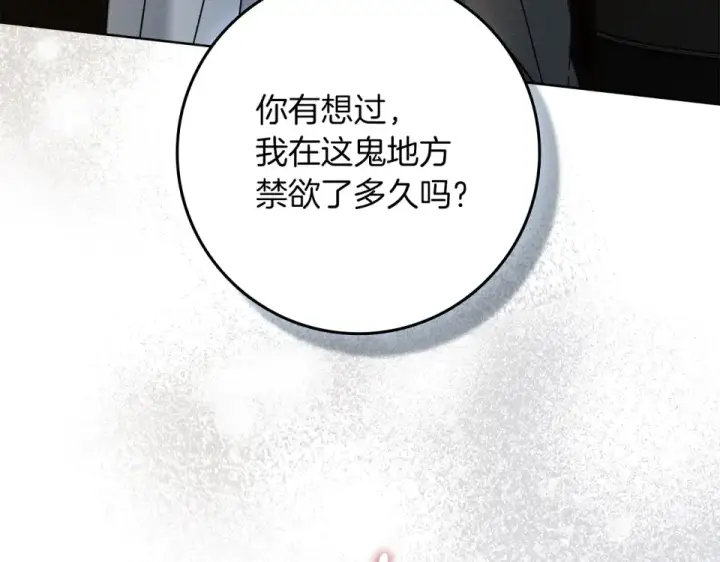 《橡树之下》第132话 请向我保证图142