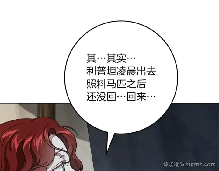 《橡树之下》第132话 请向我保证图16