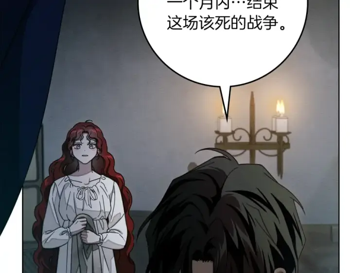 《橡树之下》第132话 请向我保证图162