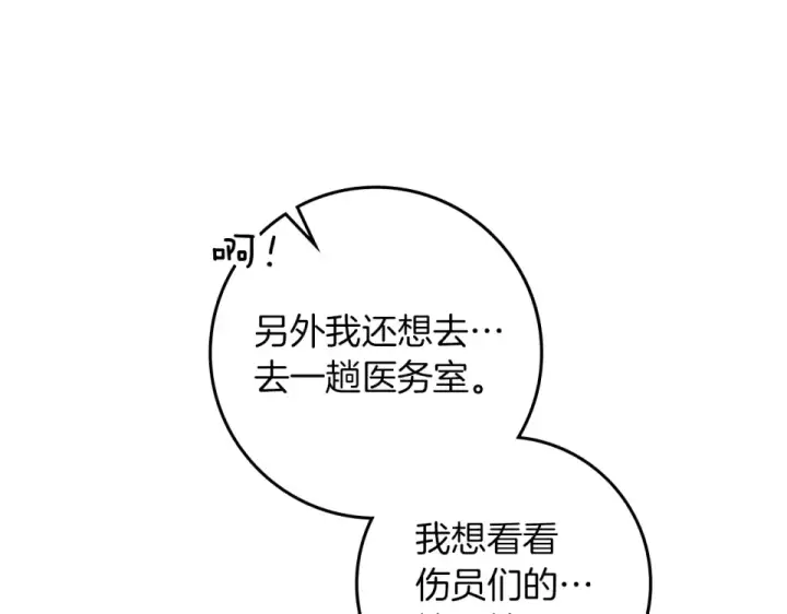 《橡树之下》第132话 请向我保证图18