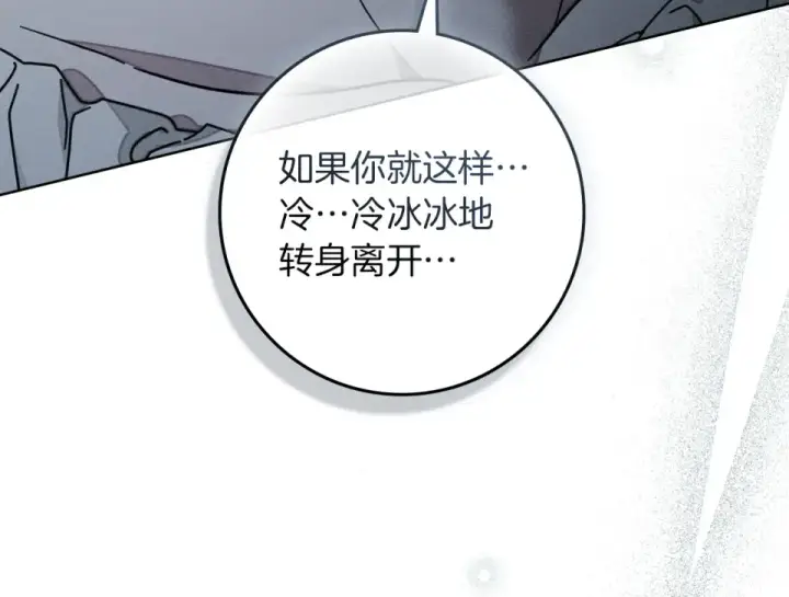 《橡树之下》第132话 请向我保证图188
