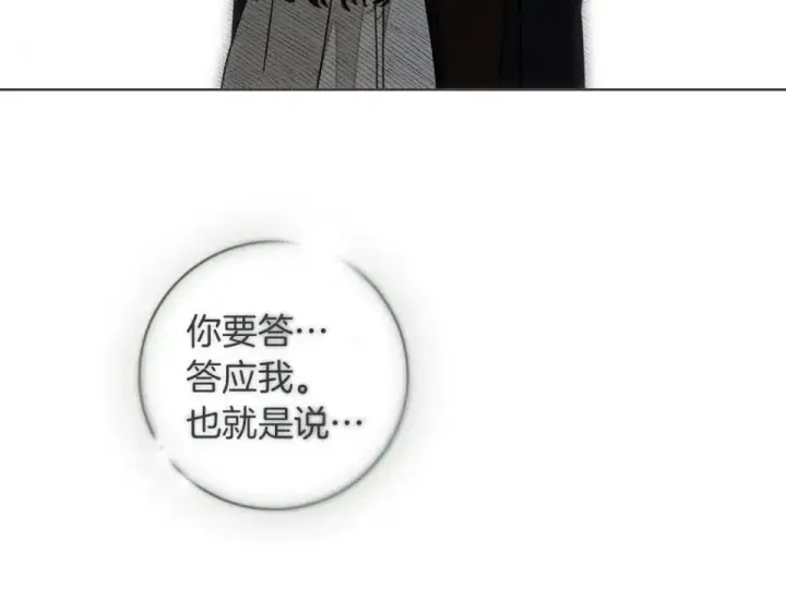 《橡树之下》第132话 请向我保证图197