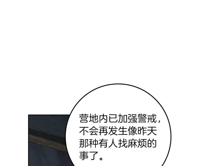 《橡树之下》第132话 请向我保证图21