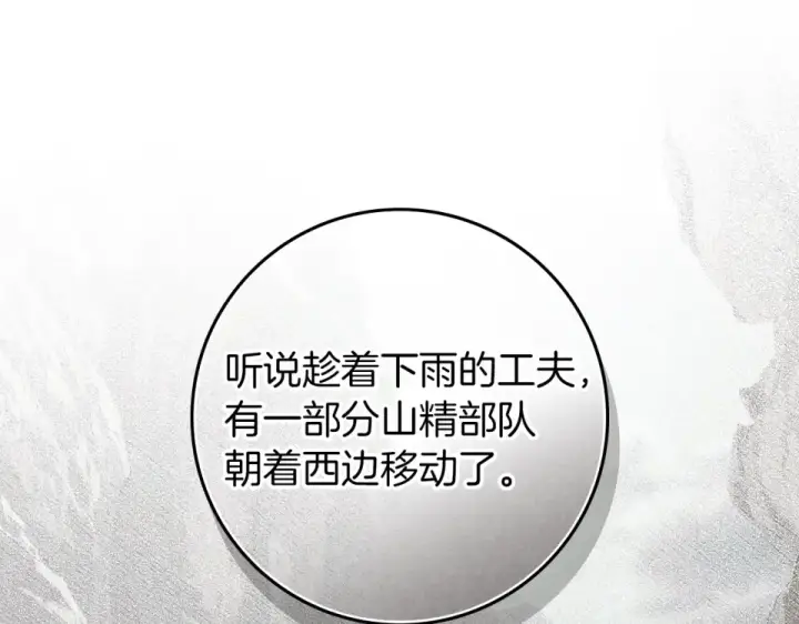 《橡树之下》第132话 请向我保证图28
