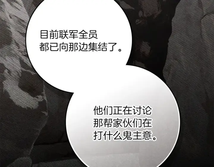 《橡树之下》第132话 请向我保证图30