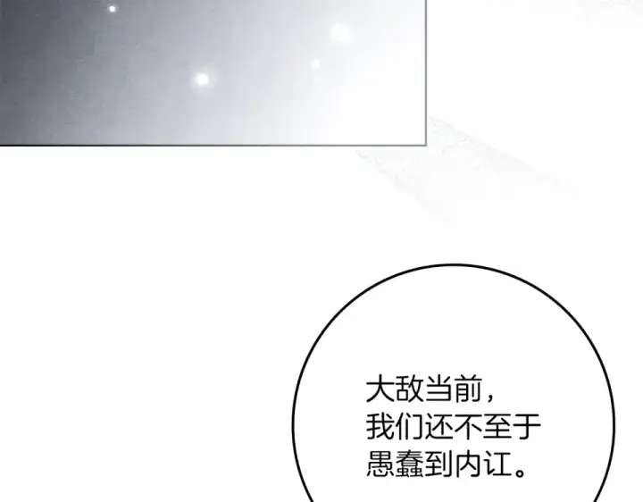 《橡树之下》第132话 请向我保证图43