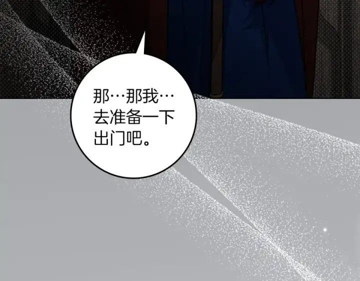 《橡树之下》第132话 请向我保证图52