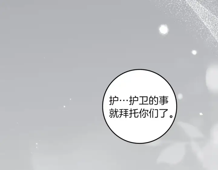 《橡树之下》第132话 请向我保证图53