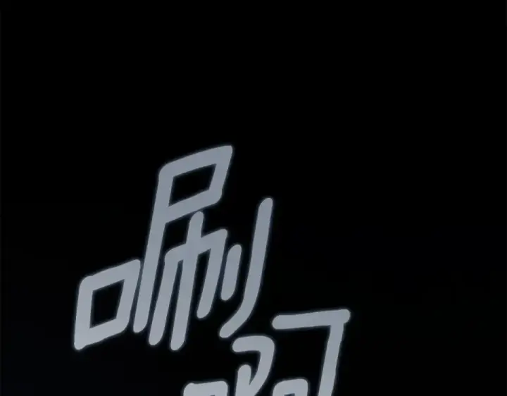 《橡树之下》第132话 请向我保证图69
