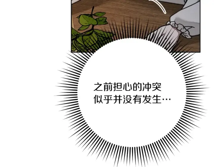 《橡树之下》第132话 请向我保证图76