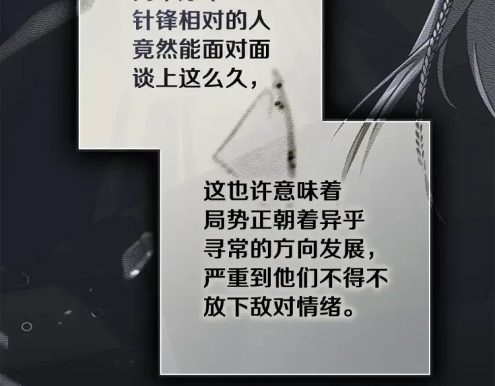 《橡树之下》第132话 请向我保证图81