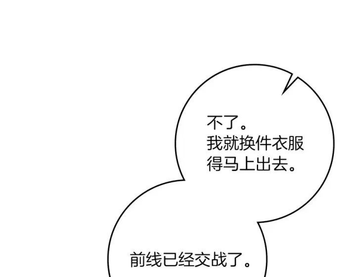 《橡树之下》第132话 请向我保证图95