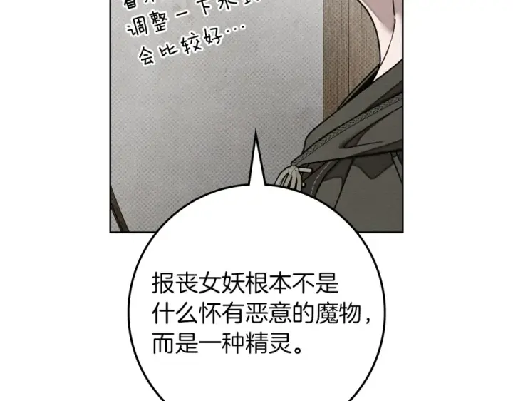 《橡树之下》第133话 不用送行图105