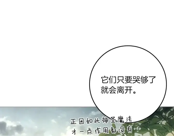 《橡树之下》第133话 不用送行图107