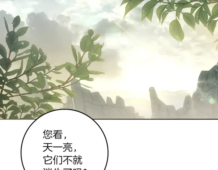 《橡树之下》第133话 不用送行图108