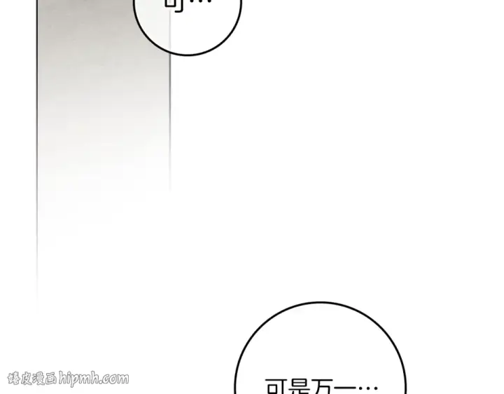 《橡树之下》第133话 不用送行图112