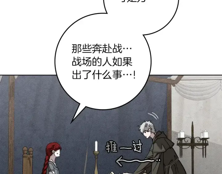 《橡树之下》第133话 不用送行图113