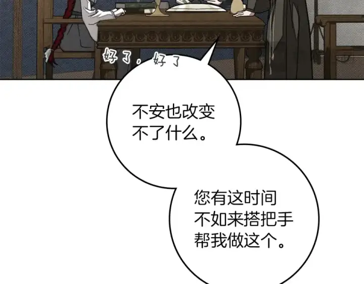 《橡树之下》第133话 不用送行图114