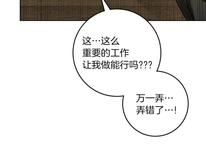《橡树之下》第133话 不用送行图122