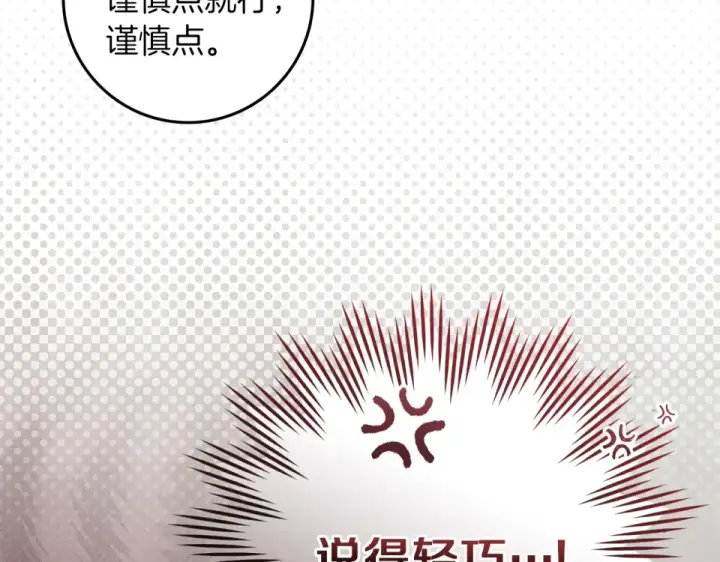 《橡树之下》第133话 不用送行图125