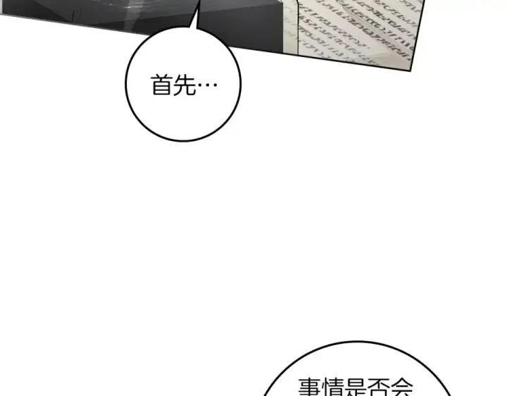 《橡树之下》第133话 不用送行图139