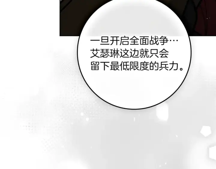 《橡树之下》第133话 不用送行图17