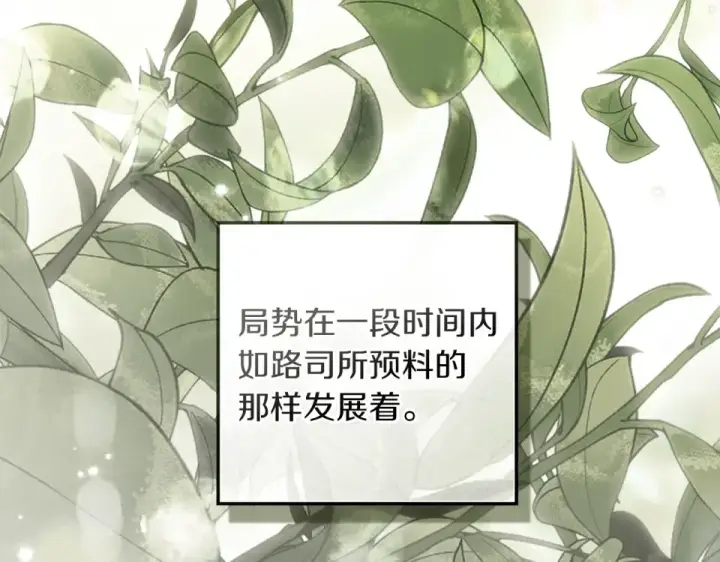 《橡树之下》第133话 不用送行图170