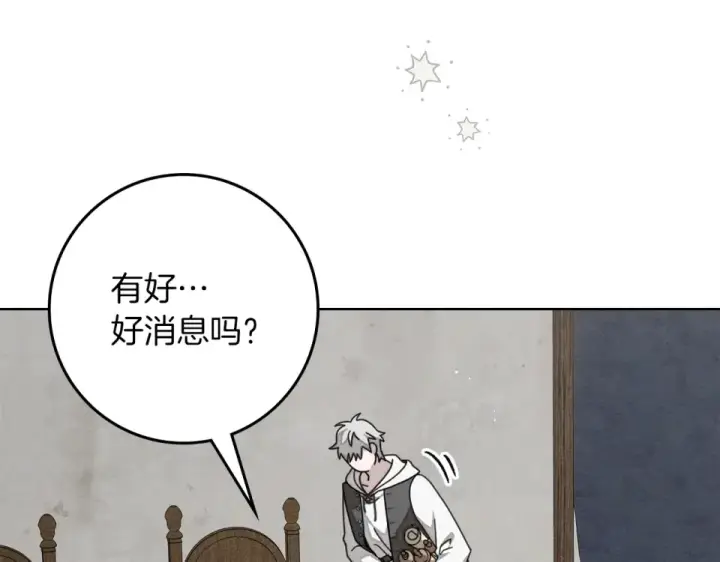 《橡树之下》第133话 不用送行图217