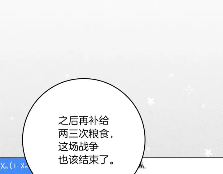 《橡树之下》第133话 不用送行图222