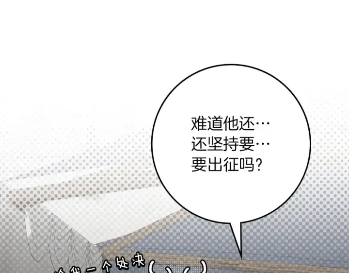《橡树之下》第133话 不用送行图228