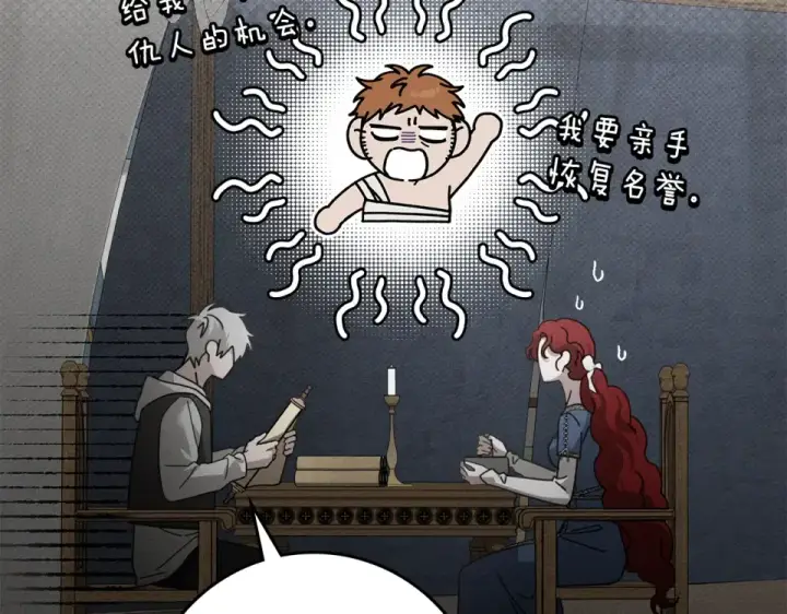 《橡树之下》第133话 不用送行图229