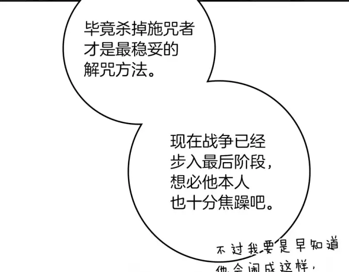 《橡树之下》第133话 不用送行图230